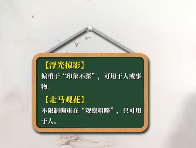 浮光掠影是成语吗-(浮光掠影是什么意思)