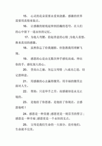 感恩的名言名句经典摘抄(感恩的名言警句有哪些)