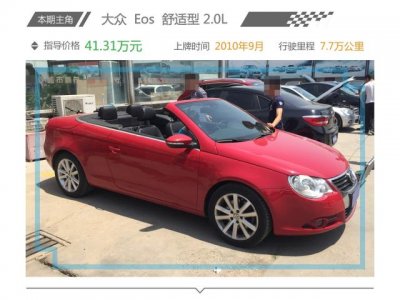 ​进口敞篷Eos只卖13W？卖家死的心都有