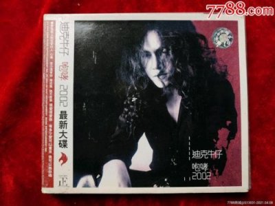 迪克牛仔专辑列表(迪克牛仔专辑歌曲歌词)