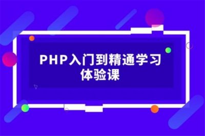 php培训,hrbp培训课程