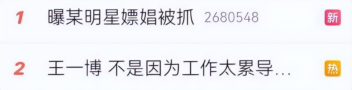 朝阳群众又立功！曝某顶流男星嫖娼被抓，知情人士透露更多信息