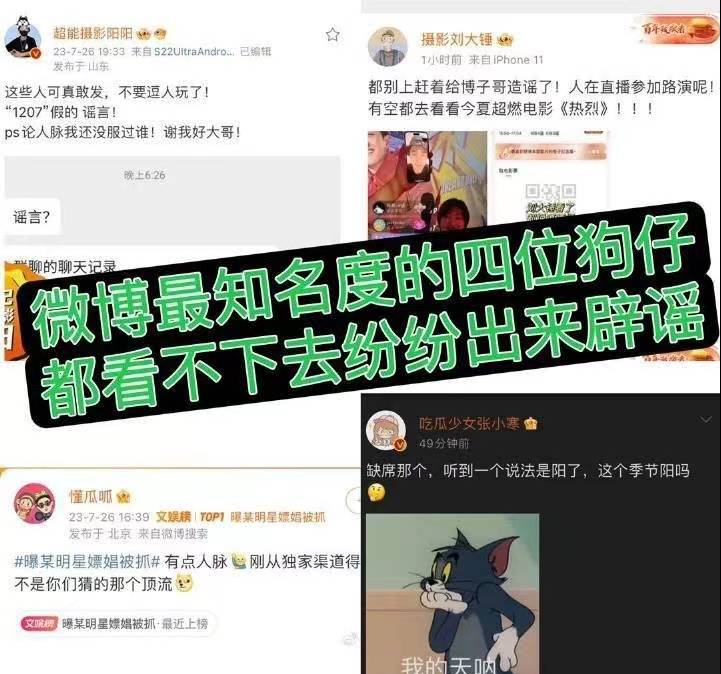 朝阳群众又立功！曝某顶流男星嫖娼被抓，知情人士透露更多信息