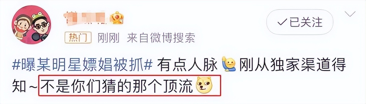 朝阳群众又立功！曝某顶流男星嫖娼被抓，知情人士透露更多信息