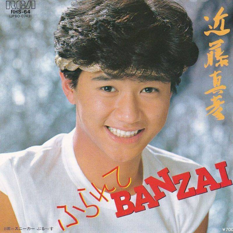 日本第一渣男，梅艳芳的前男友，千千阙歌的原唱近藤真彦