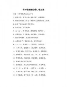 运动会口号16字押韵(运动会口号16字霸气押韵)