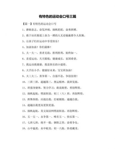 运动会口号16字押韵(运动会口号16字霸气押韵)-第1张图片-