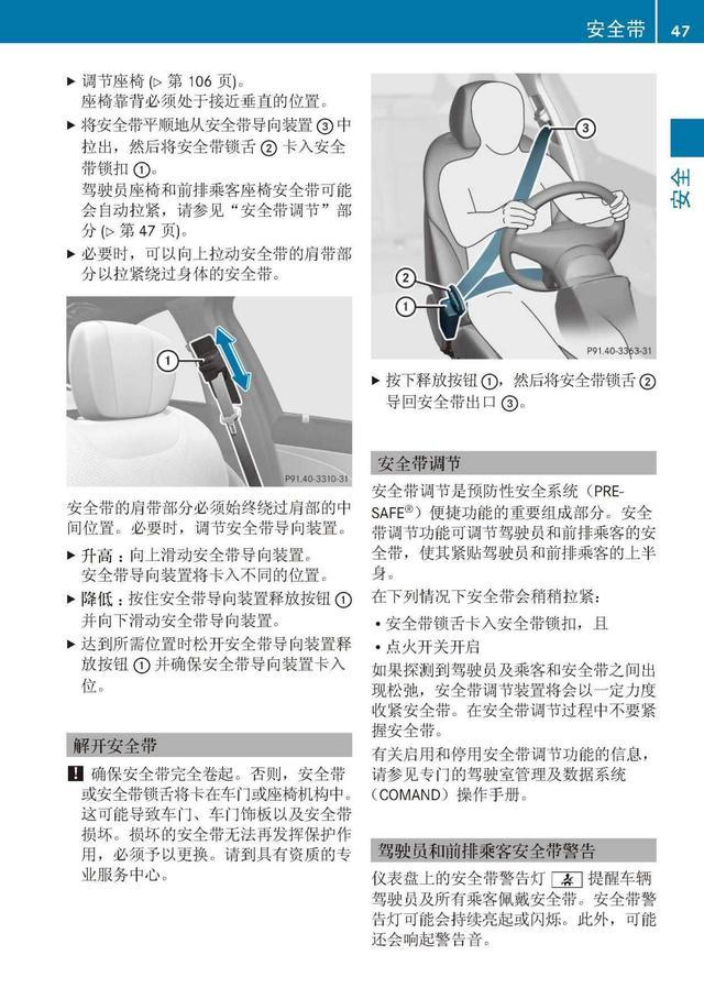 奔驰车主必备：奔驰S级说明书｜奔驰S级用户手册｜奔驰S级保养手册-