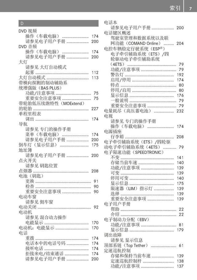 奔驰车主必备：奔驰S级说明书｜奔驰S级用户手册｜奔驰S级保养手册-
