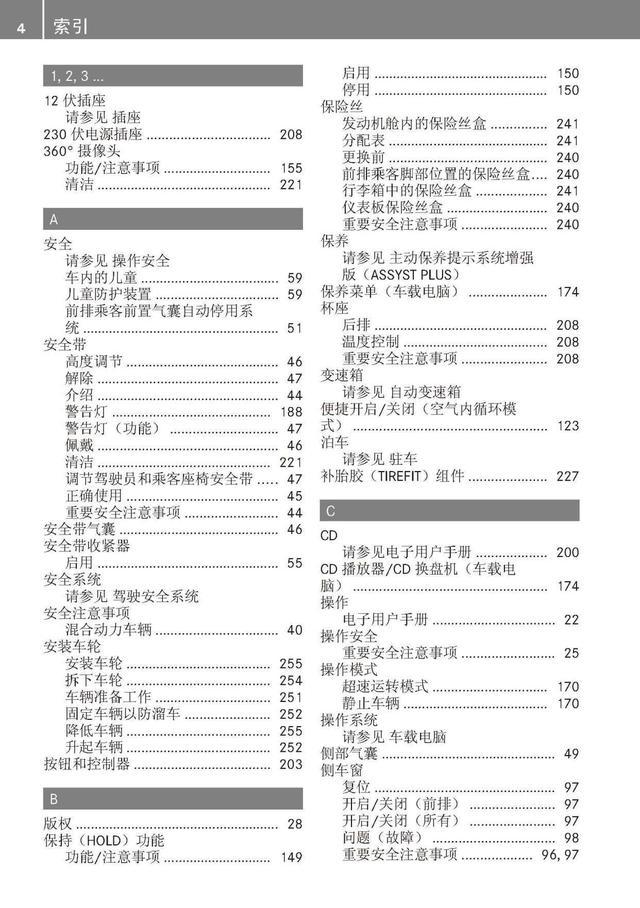 奔驰车主必备：奔驰S级说明书｜奔驰S级用户手册｜奔驰S级保养手册-