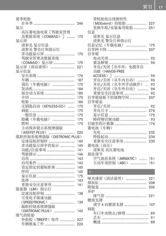 奔驰车主必备：奔驰S级说明书｜奔驰S级用户手册｜奔驰S级保养手册-