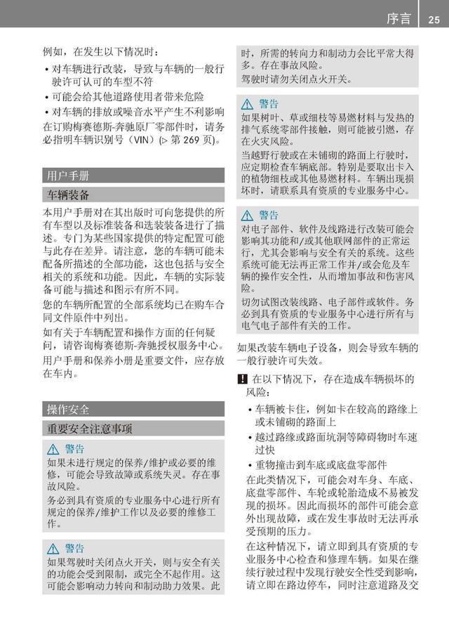 奔驰车主必备：奔驰S级说明书｜奔驰S级用户手册｜奔驰S级保养手册-