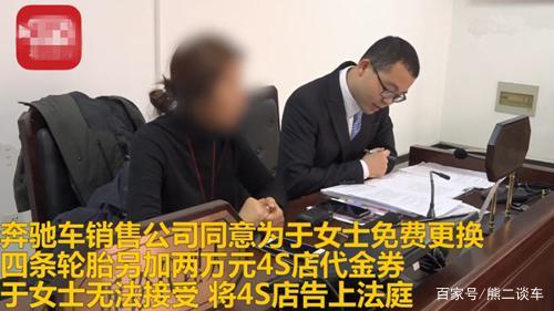 44万奔驰车轱辘装反，车主要求4S赔181万，4S：可以给换4条轮胎！-