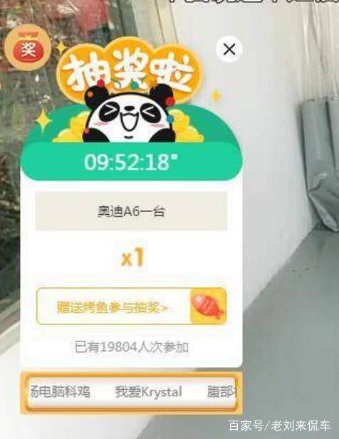 55开抽奖送捷豹，笑笑送奔驰E，这位主播送奥迪A6，却只值6000块-