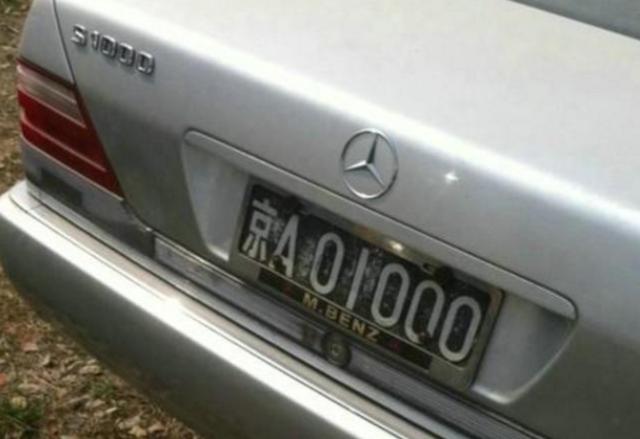 京A“第1000号”黑牌，国内唯一的奔驰S1000，现已绝迹-