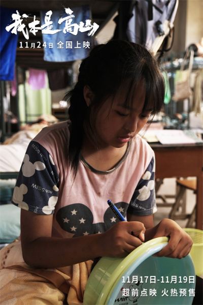 电影《我本是高山》发布“走出去!”版特辑