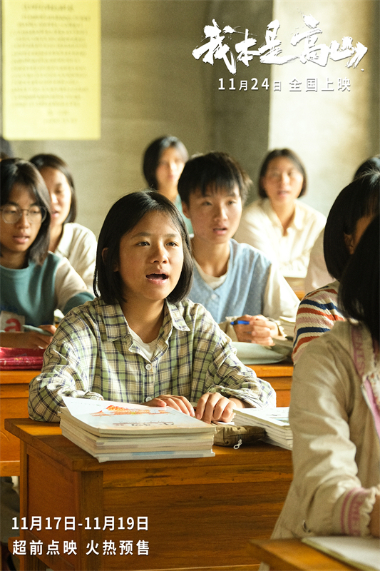 电影《我本是高山》发布“走出去!”版特辑