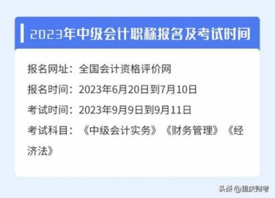 中级会计师考试时间2023(中级会计师考试时间2023报名时间)