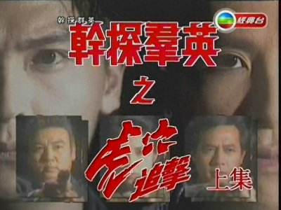 这42部香港警匪题材电视剧,你还记得哪几部?