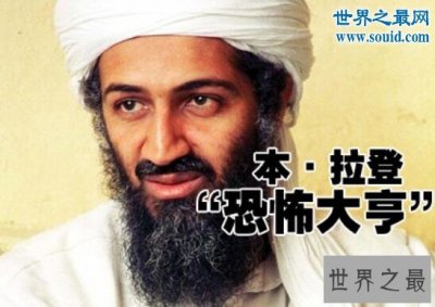 ​世界十大恐怖分子，老大本拉登已死老二上位