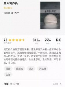 《星际饲养员》末世少女穿越到未来,用异能和队友一起在荒星求生