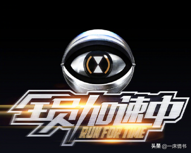​《全员加速中》升级回归，朱一龙已成顶流，三小只也长大了