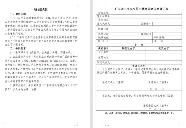 二手车交易市场经营者备案如何办理？需要什么条件？提交哪些材料-
