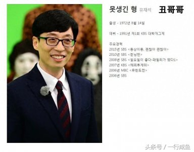 ​《RunningMan》成员简历更新大曝光！