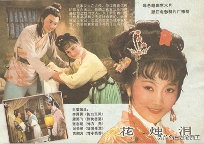 越剧电影(5)80年代6部影片