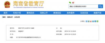 总投资24亿元 海南电影学院已获公示 办学地点在儋州市