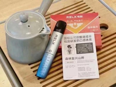 ​Relx悦刻电子烟怎么样？