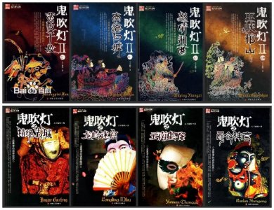 ​读书笔记系列之鬼吹灯｜人物篇