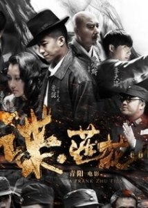 介绍十部国产谍战电影,不含《风声》和《东风雨》喜欢收藏!