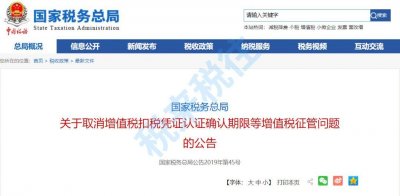 定了!所有小规模纳税人均可自开专用发票!取消认证期限