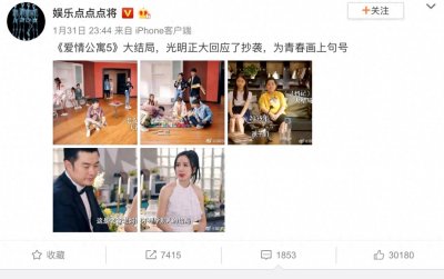 《爱情公寓》公然回应抄袭了?