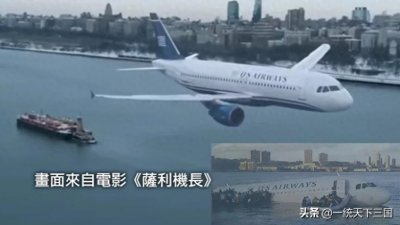 哈德逊奇迹:无一人伤亡!民航飞机完美水上迫降
