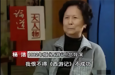 杨洁简历个人资料(西游记导演杨洁的老公是谁)