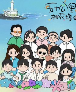 《桃花坞2》收官:众人发文告别,王鹤棣晒自拍,辣目洋子沉默了