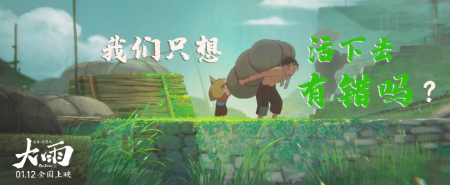 电影《大雨》首曝关键剧情 “穷骨头”重生改命