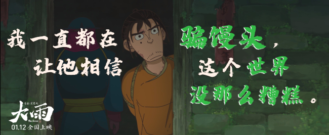 电影《大雨》首曝关键剧情 “穷骨头”重生改命