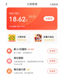 抖音火山版每天共计花费多少分钟能赚多少钱?