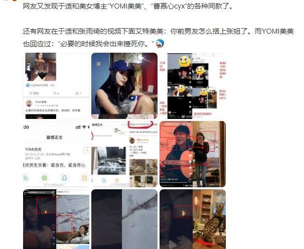 《封神》于适再被曝恋情传闻 疑似于适前女友发文