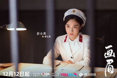 ​《画眉》今日开播！彭小苒首演干警飒疯了！