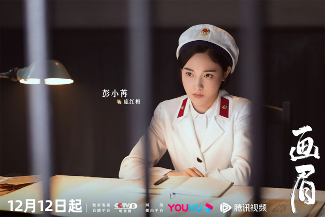 《画眉》今日开播!彭小苒首演干警飒疯了!