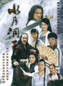 《水月洞天》主演现状如何?如今18年过去,张晋成人生赢家