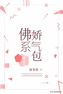 9本穿越「恶毒女配养娃记」「重生在横店」「穿成霸总的小逃妻」