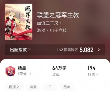 《联盟之冠军主教》:英雄联盟教练精品文,题材独特、作者用心