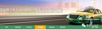 出租车驾驶员从业资格考试网上报名指南