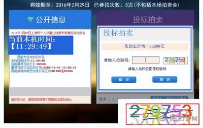 51沪牌拍牌助手-电脑车牌拍卖辅助软件
