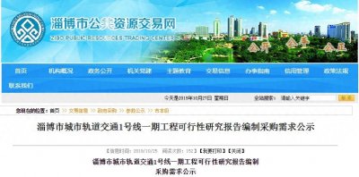 淄博轻轨最新消息!1号线设站14座,3座换乘站点确定!在你家附近吗